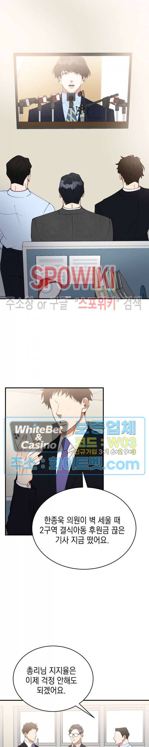안개 속의 괴물 41화 20