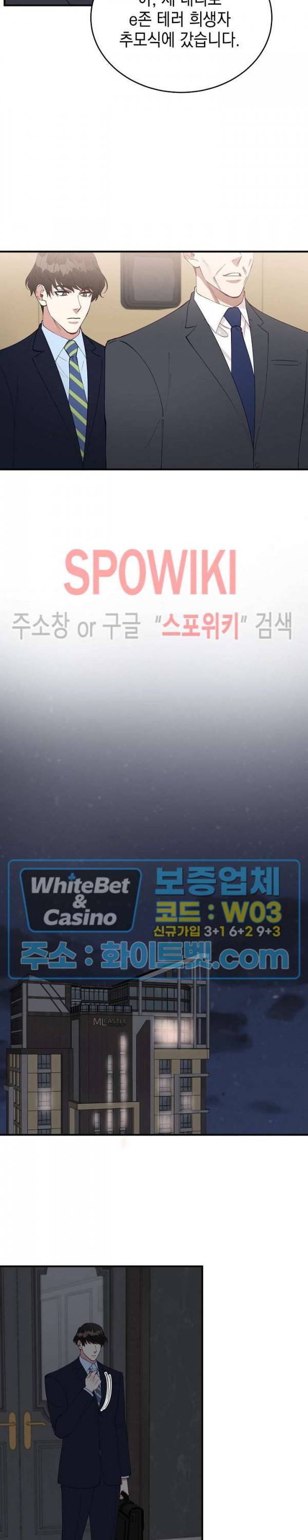 안개 속의 괴물 41화 23