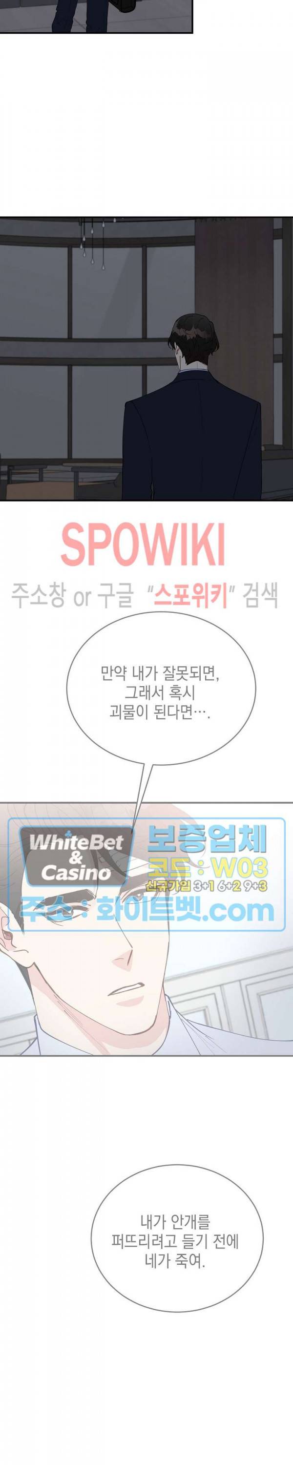 안개 속의 괴물 41화 24