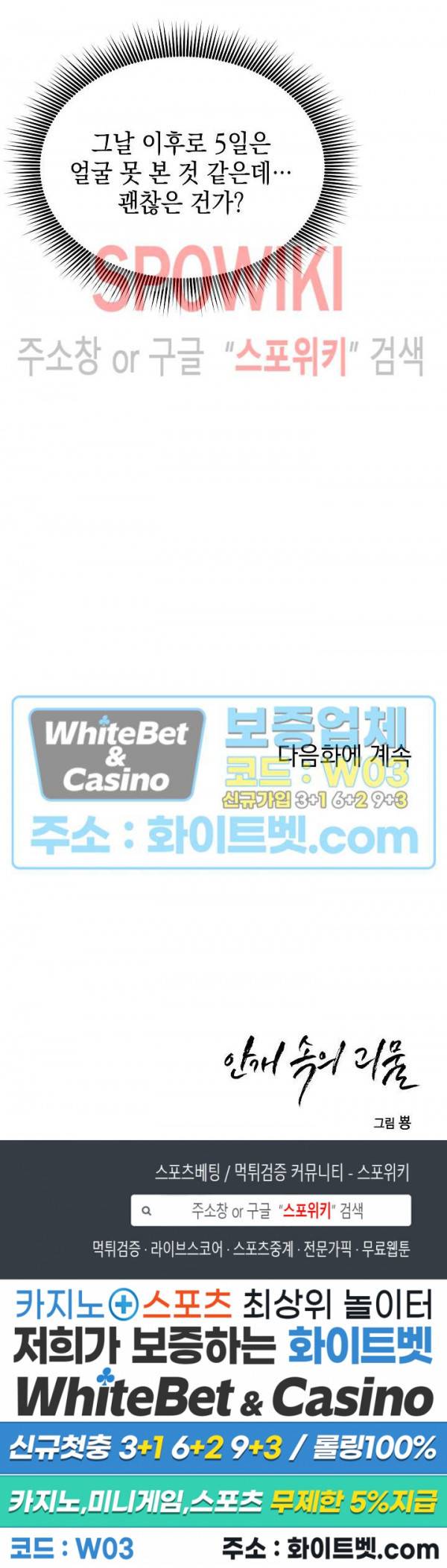 안개 속의 괴물 41화 27