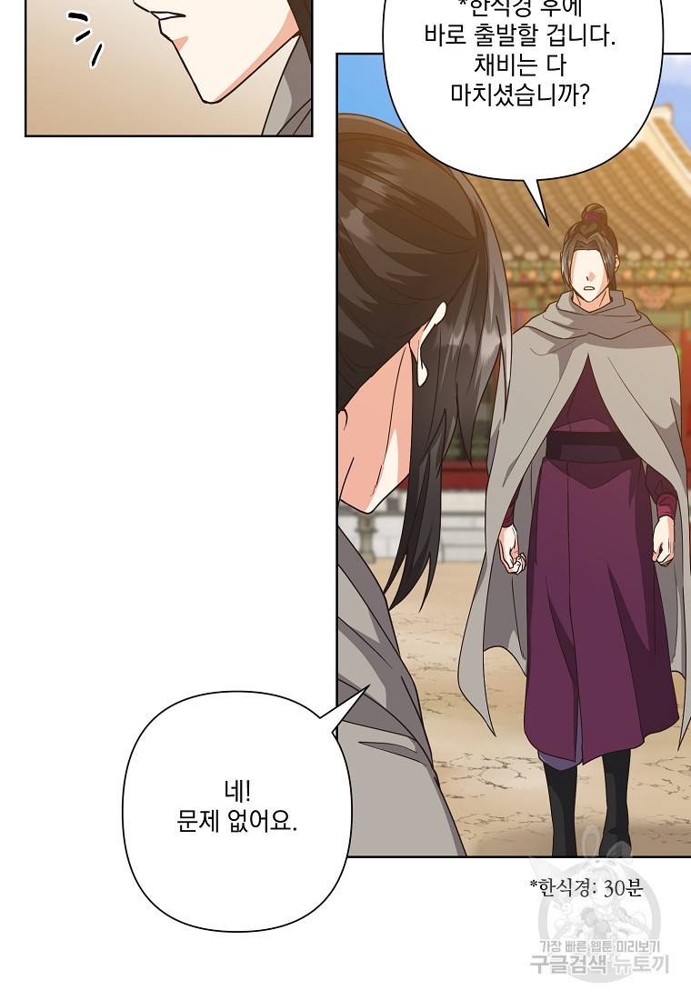 낙화유수 53화 4