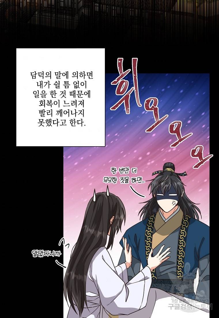 낙화유수 53화 8