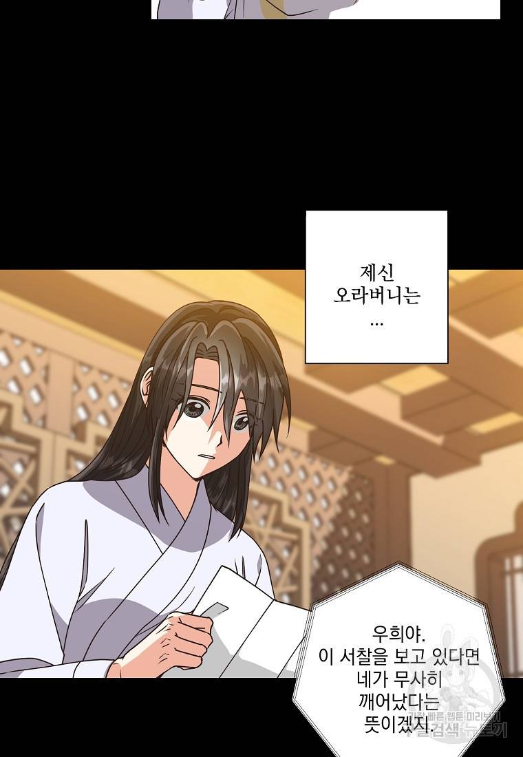 낙화유수 53화 9