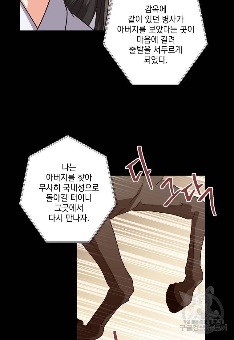 낙화유수 53화 11