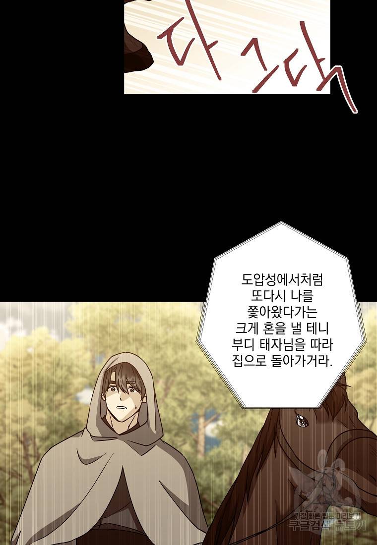 낙화유수 53화 12
