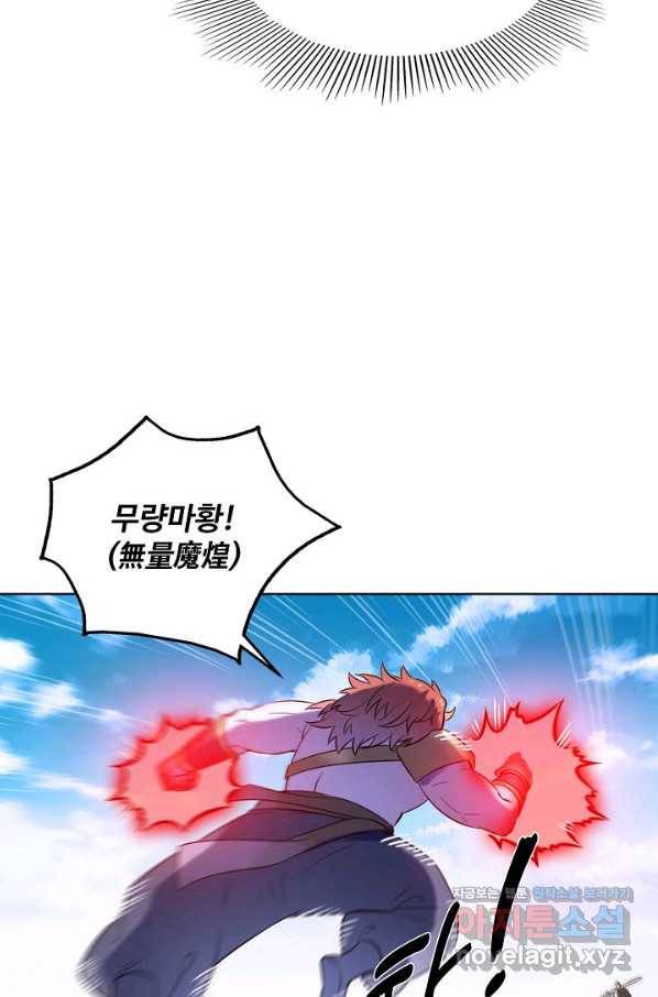 백련성신 671화 13