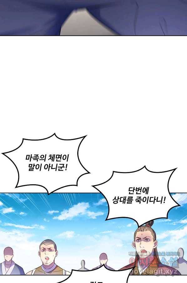 백련성신 671화 20