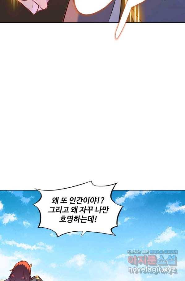 백련성신 671화 23