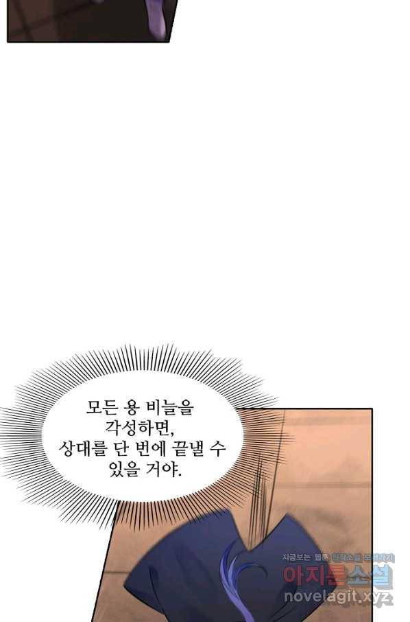 백련성신 671화 50