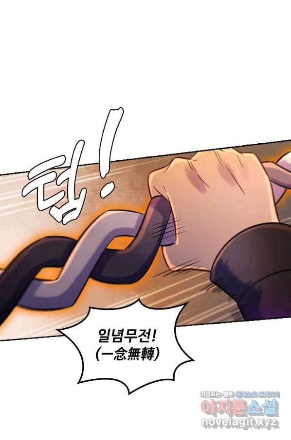 백련성신 671화 55