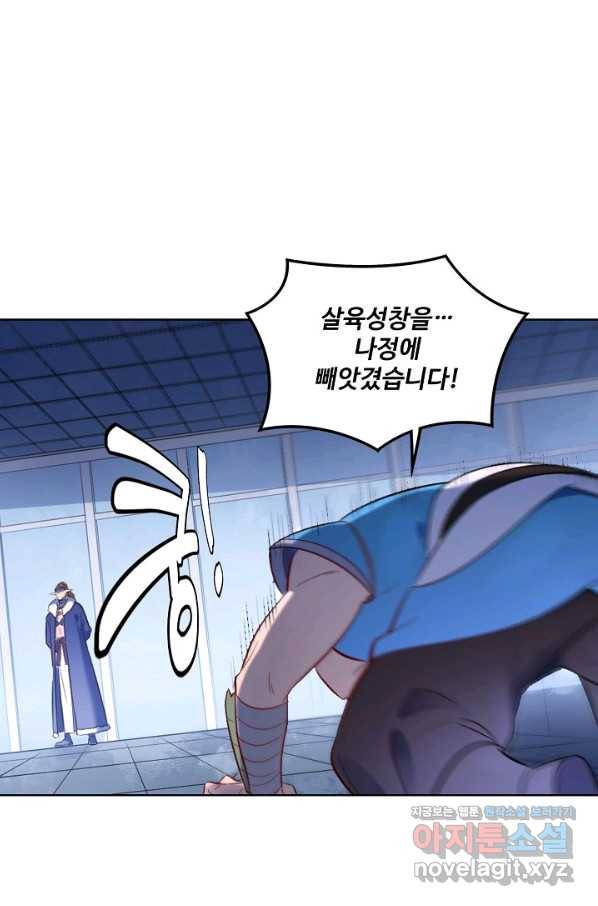 백련성신 671화 70