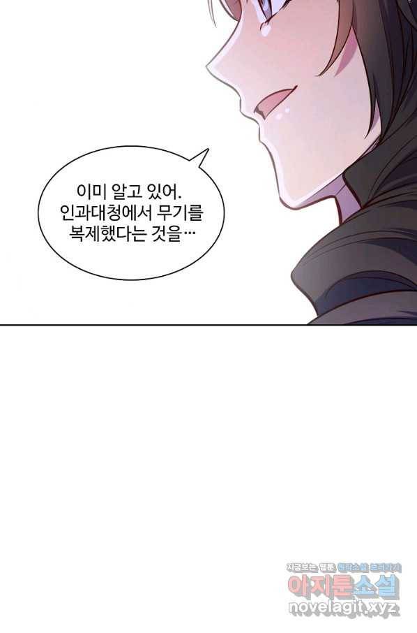 백련성신 671화 90
