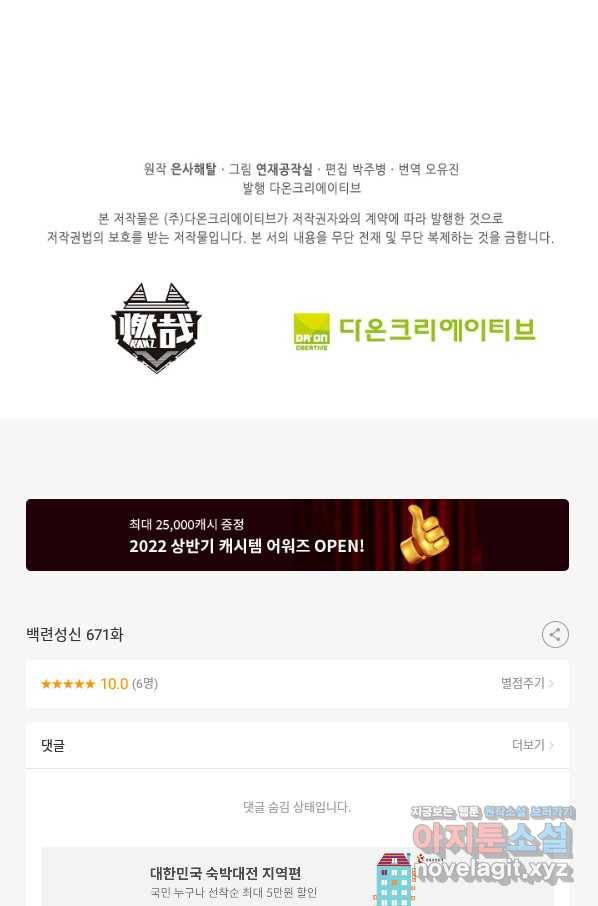 백련성신 671화 96