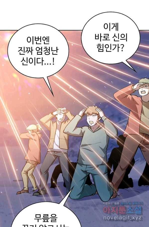 무법신선의 도시강림 78화 3