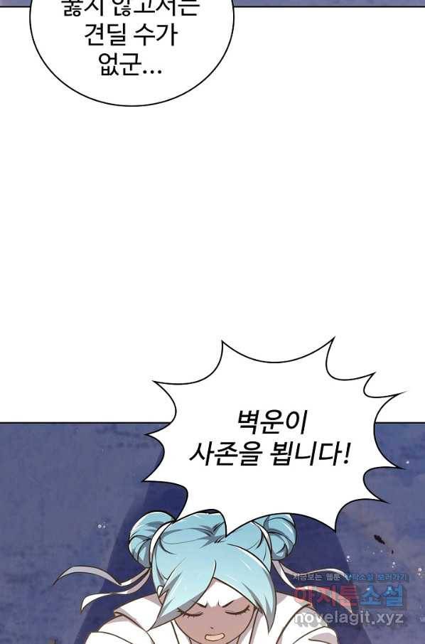 무법신선의 도시강림 78화 4