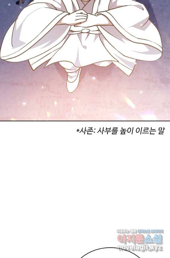 무법신선의 도시강림 78화 5