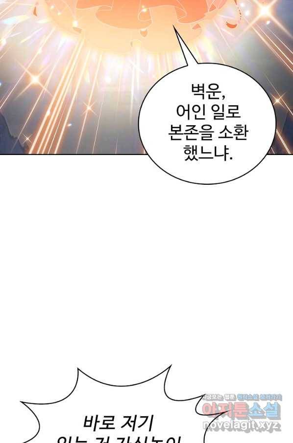 무법신선의 도시강림 78화 8