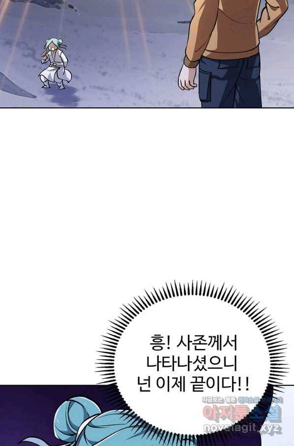 무법신선의 도시강림 78화 11