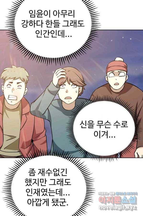 무법신선의 도시강림 78화 13