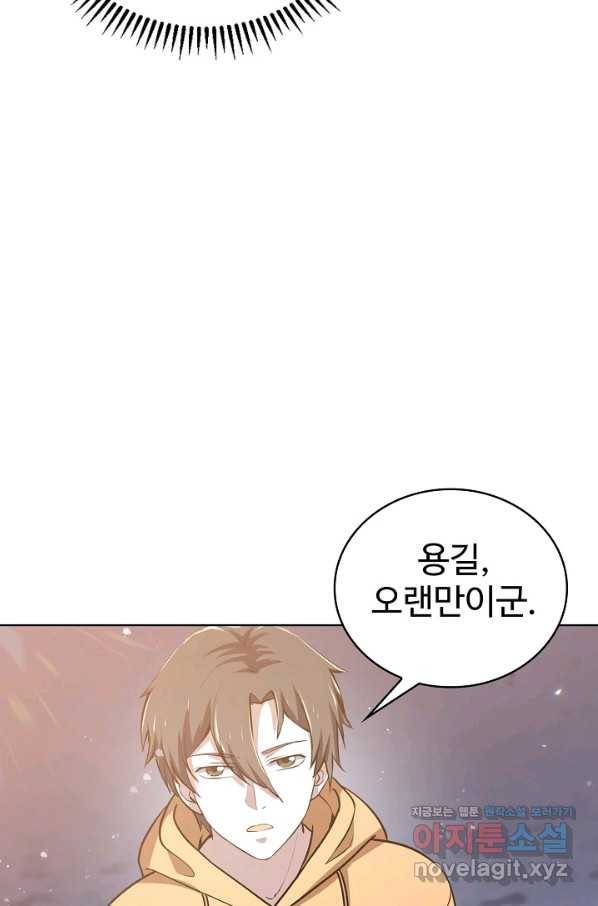 무법신선의 도시강림 78화 14
