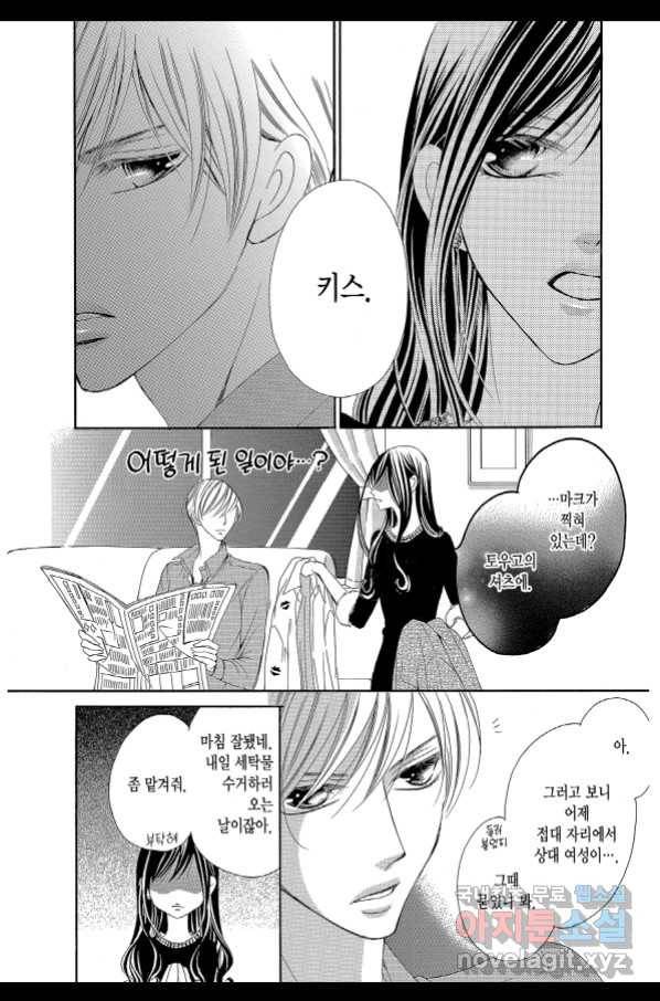 왕에게 바치는 약지 37화 2