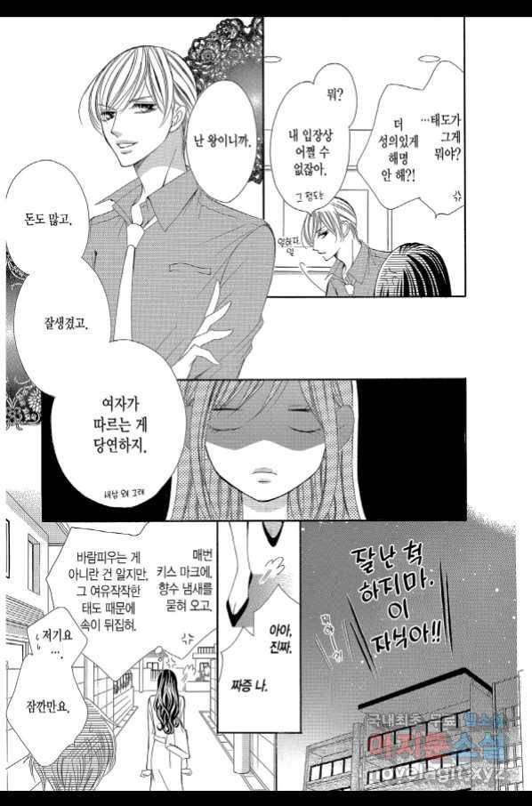 왕에게 바치는 약지 37화 3