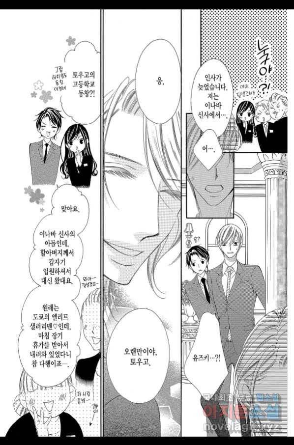 왕에게 바치는 약지 37화 6