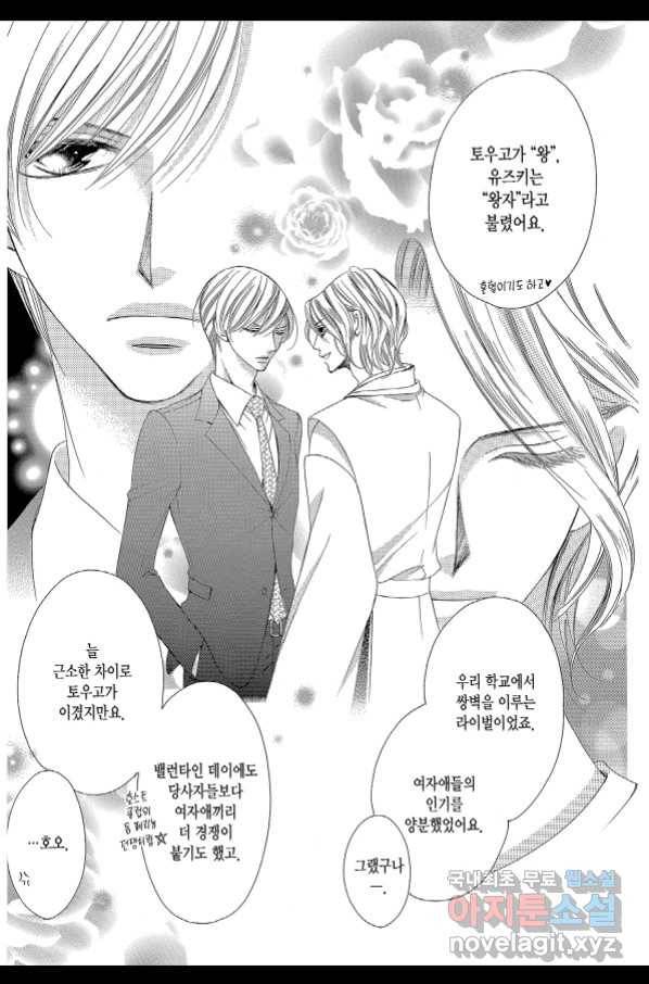 왕에게 바치는 약지 37화 7