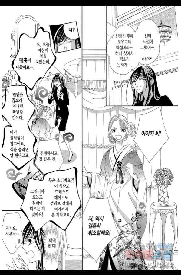왕에게 바치는 약지 37화 9