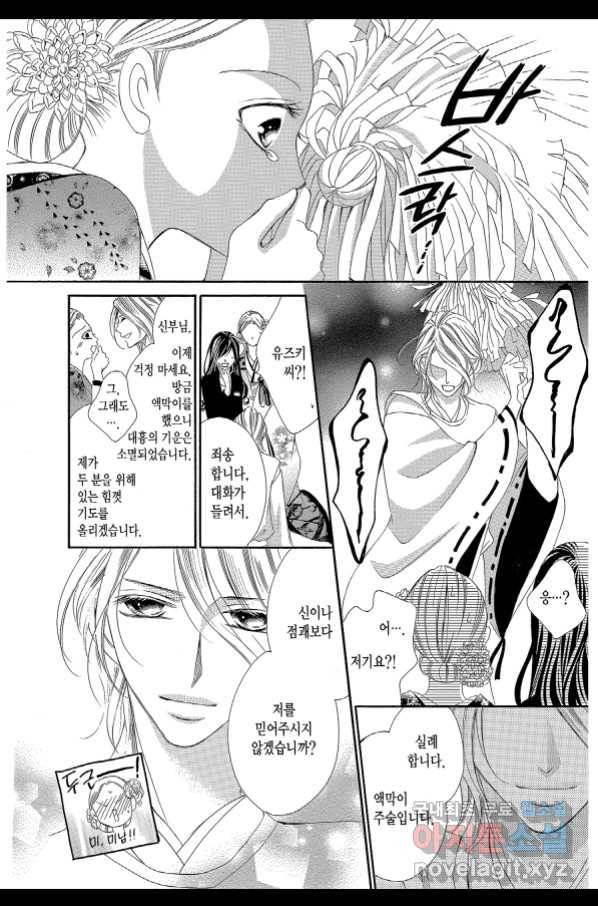 왕에게 바치는 약지 37화 10
