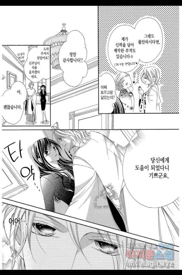 왕에게 바치는 약지 37화 11