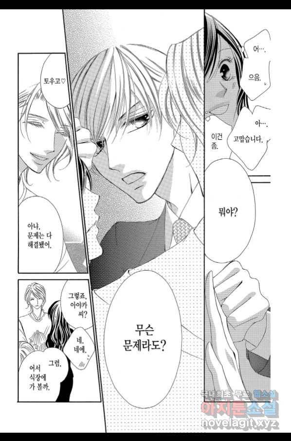 왕에게 바치는 약지 37화 12
