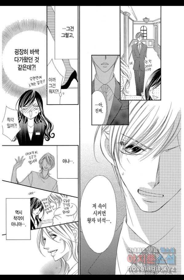 왕에게 바치는 약지 37화 13