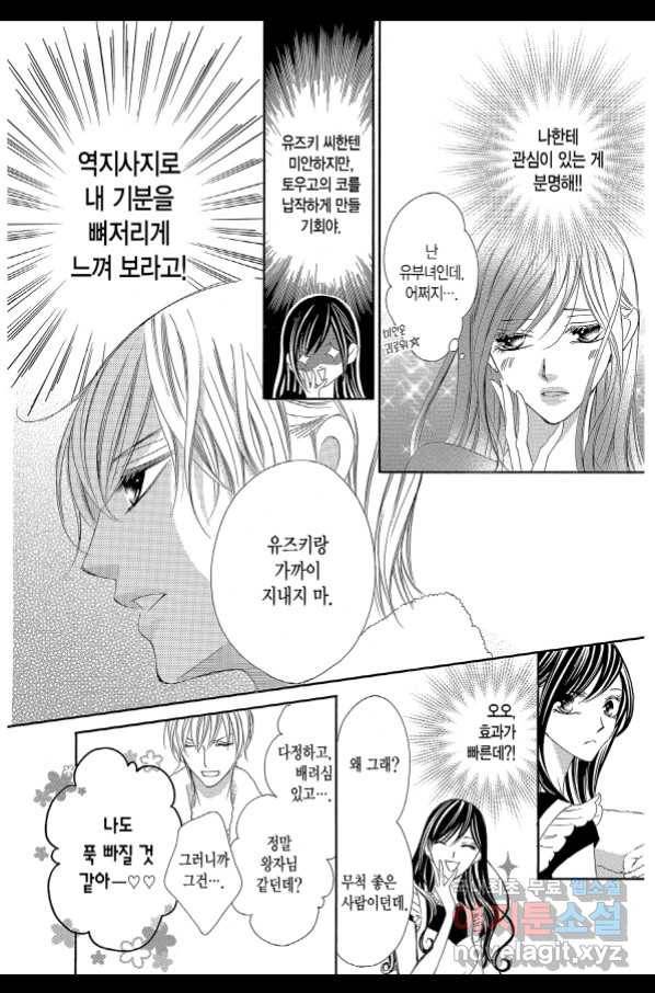 왕에게 바치는 약지 37화 14