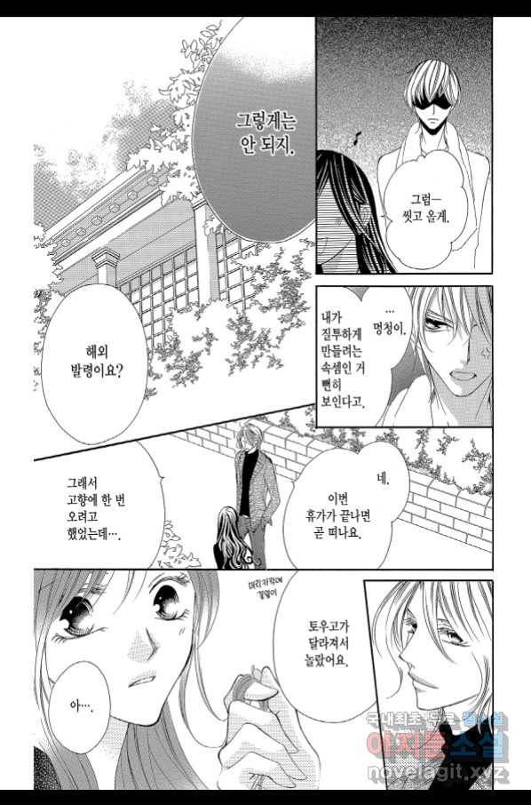 왕에게 바치는 약지 37화 15