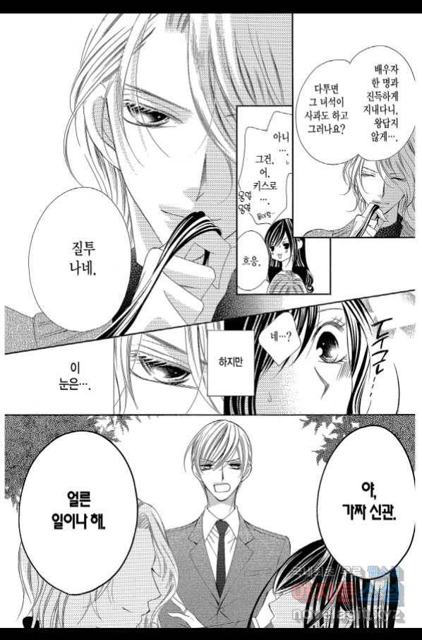왕에게 바치는 약지 37화 16