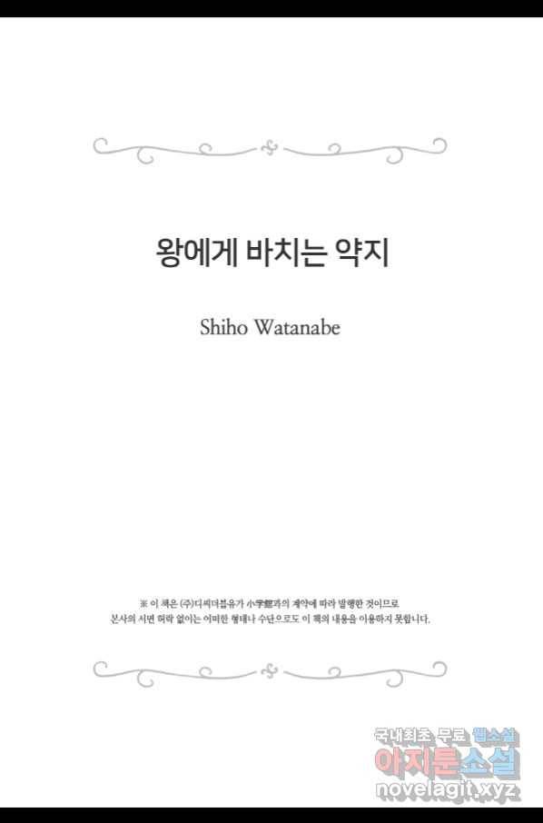 왕에게 바치는 약지 37화 17