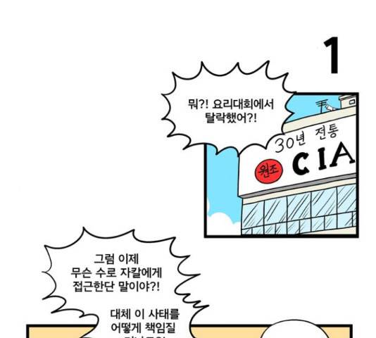 첩보의 별 56화 2