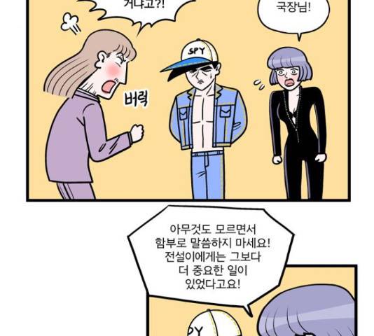 첩보의 별 56화 3