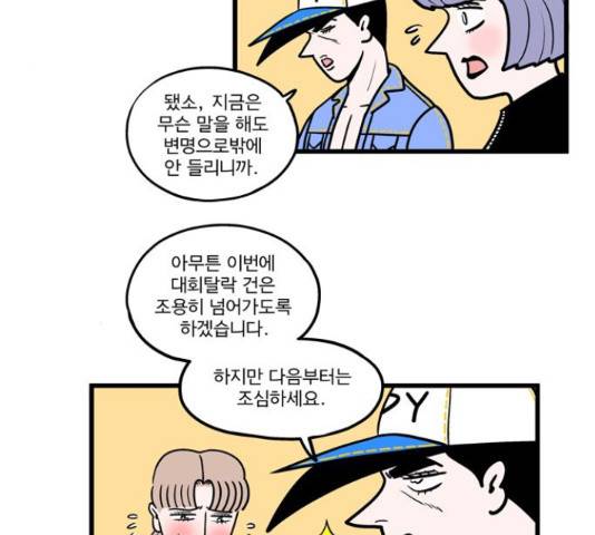 첩보의 별 56화 4