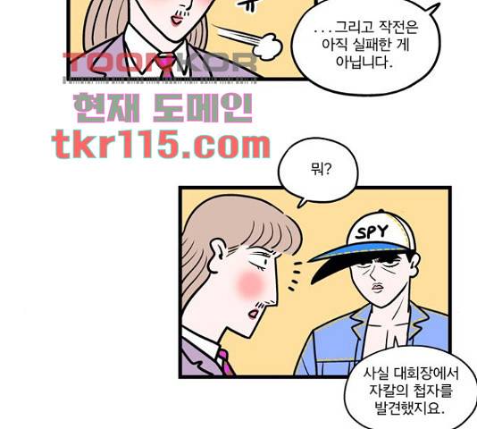 첩보의 별 56화 6
