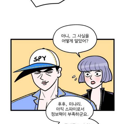 첩보의 별 56화 8
