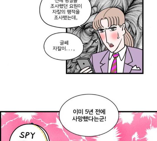 첩보의 별 56화 18