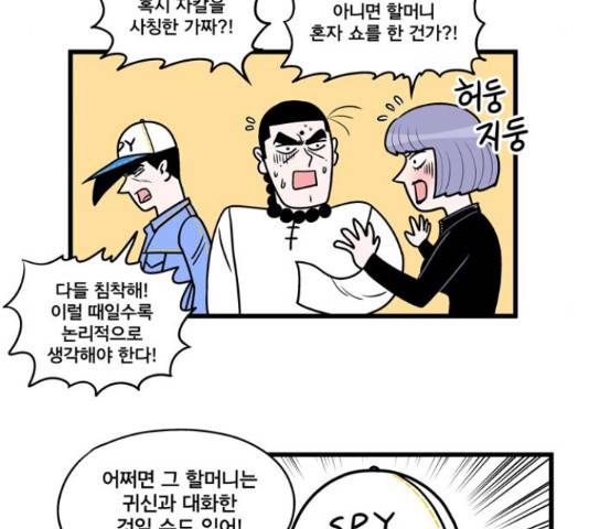 첩보의 별 56화 21