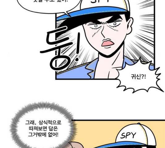 첩보의 별 56화 22