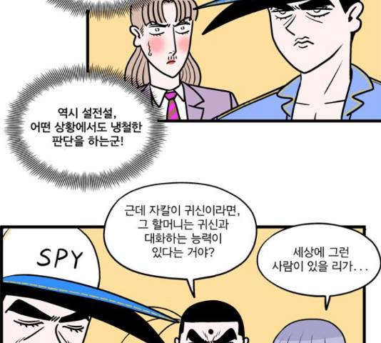 첩보의 별 56화 23