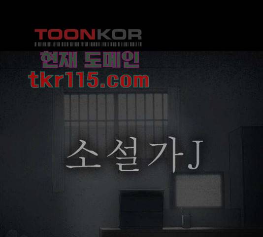 소설가J 47화 1