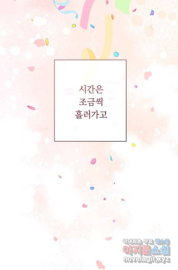 악녀는 모래시계를 되돌린다 105화 (외전 1화) 1