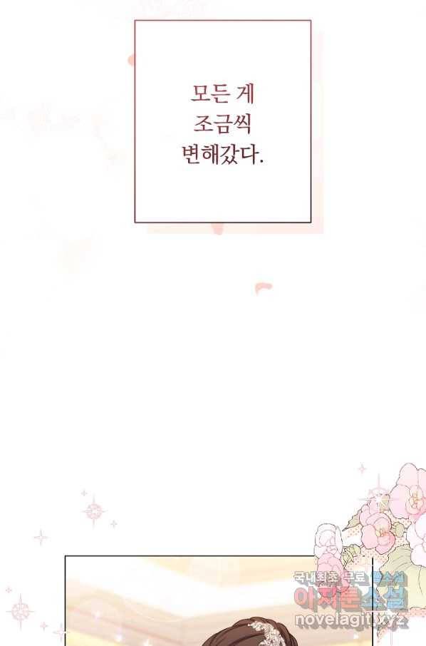 악녀는 모래시계를 되돌린다 105화 (외전 1화) 2