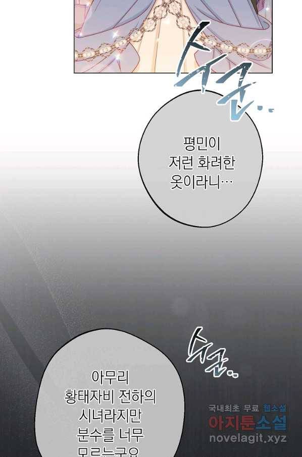 악녀는 모래시계를 되돌린다 105화 (외전 1화) 5